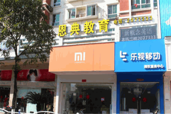 恩典教育