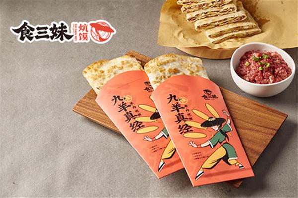 食三妹炕馍