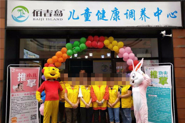 佰吉岛小儿推拿加盟