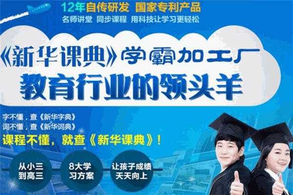 新华课典