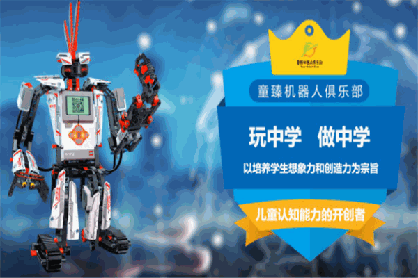 童臻机器人俱乐部