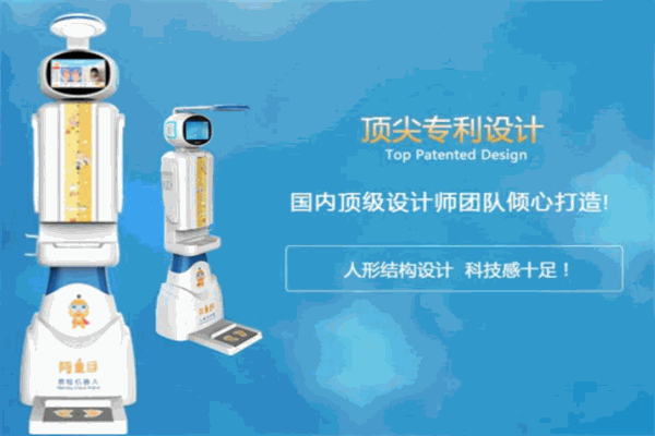 阿童目智能晨检机器人