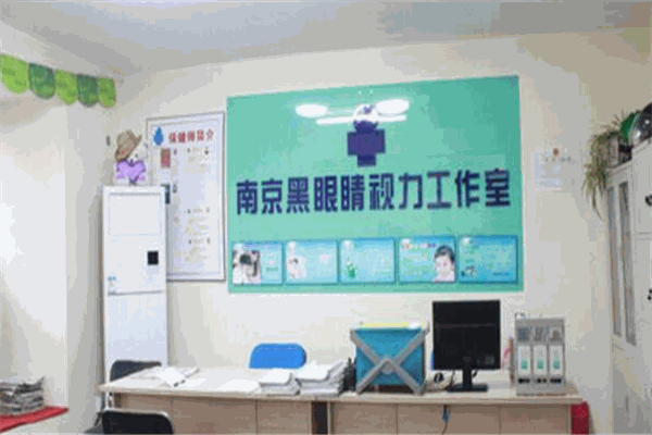 黑眼睛视力健康工作室