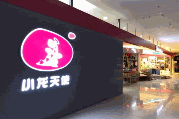 小龙天使孕婴店