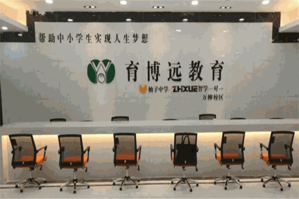 育博远教育