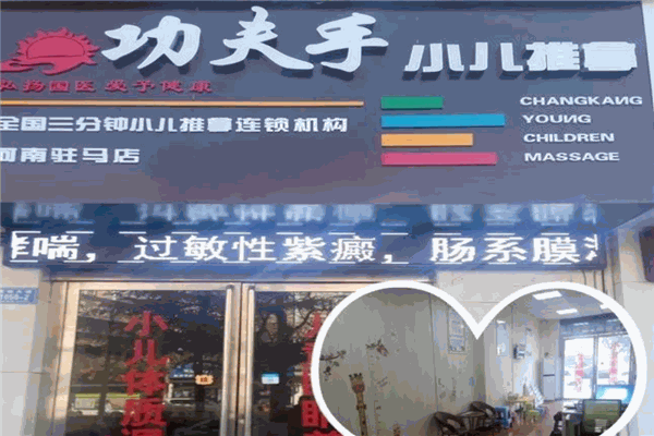 功夫手小儿推拿加盟