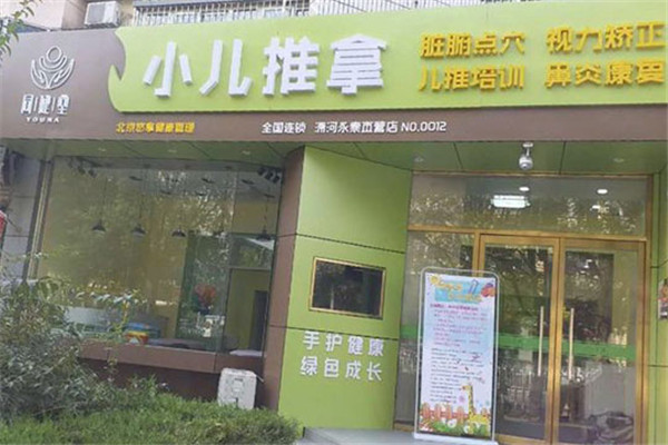 同健堂小儿推拿加盟