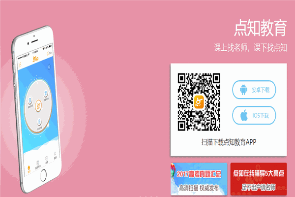 点知教育