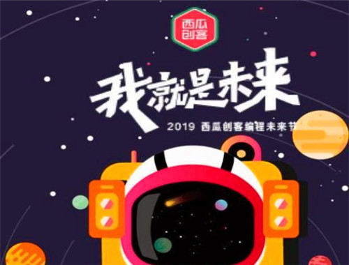 西瓜创客少儿编程
