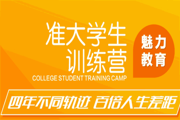 魅力教育