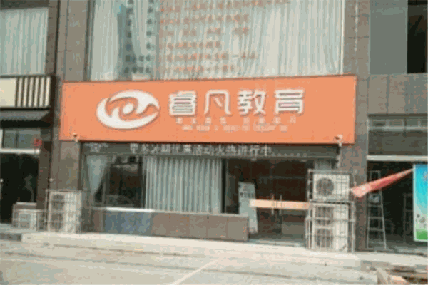 睿凡教育
