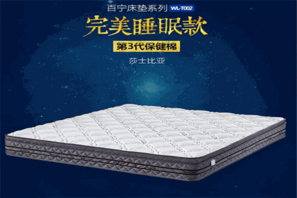 百圣床垫