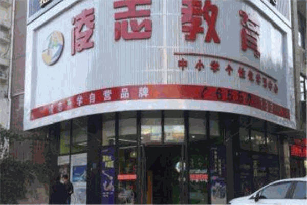 凌志教育