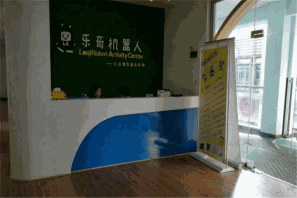 乐奇机器人活动中心