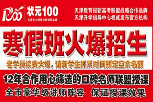 状元100教育