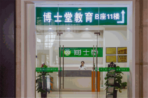 博士堂教育