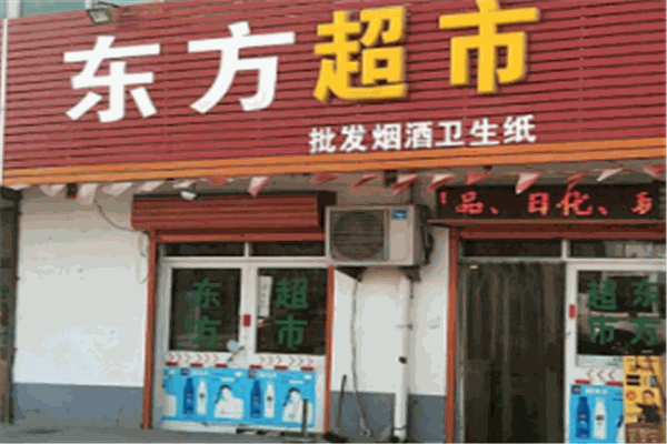 东方超市