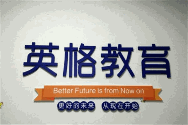 英格教育