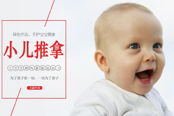 宝医堂小儿推拿加盟