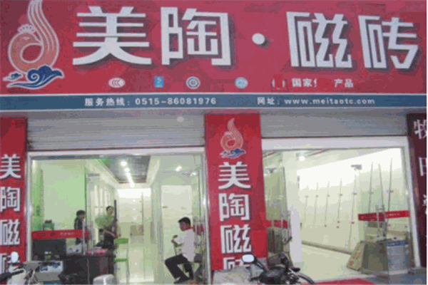 美陶瓷砖