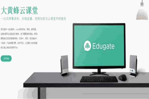 大黄蜂云课堂