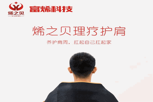 烯之贝理疗加盟