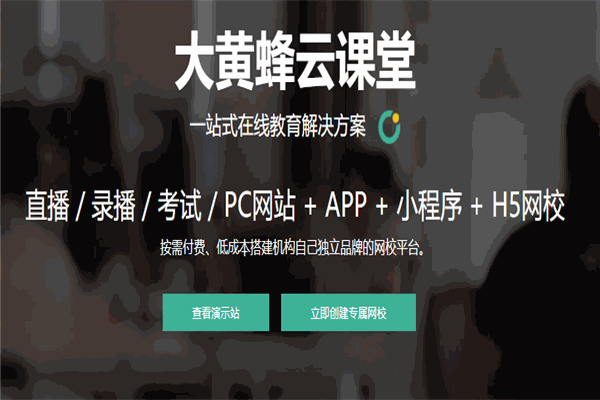 大黄蜂云课堂