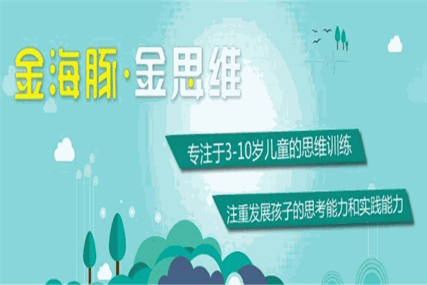 金海豚教育