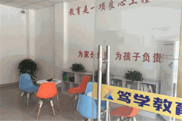 笃学教育