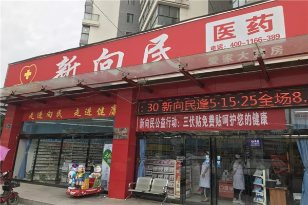 新向民药店加盟