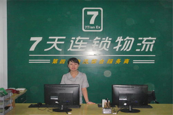 7天连锁物流加盟