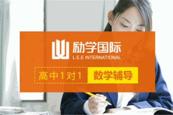 励学国际教育