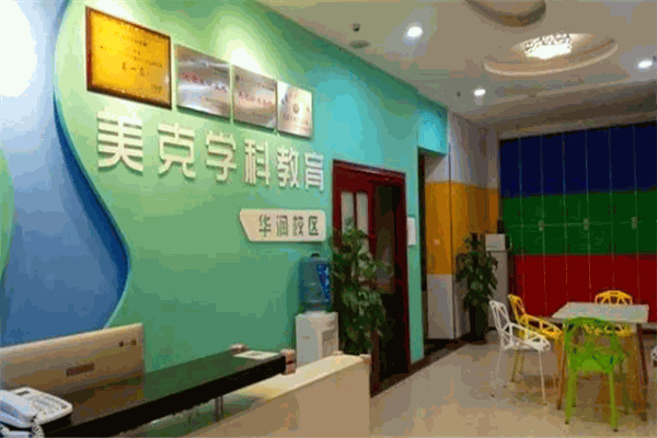 美克学科教育