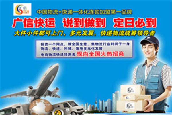广信快递加盟
