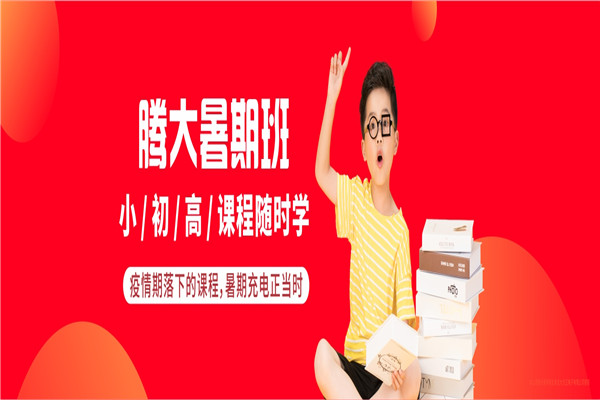 腾大教育