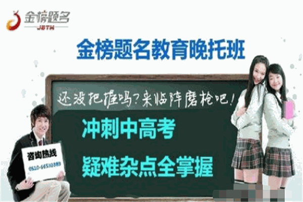 金榜题名教育