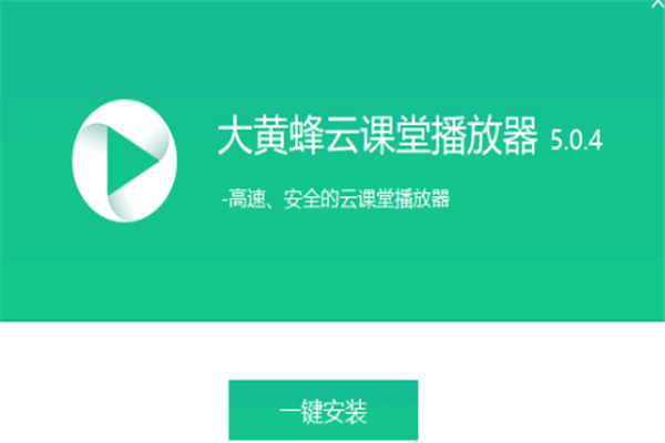 大黄蜂云课堂