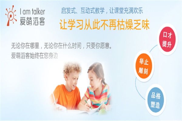 爱萌滔客加盟