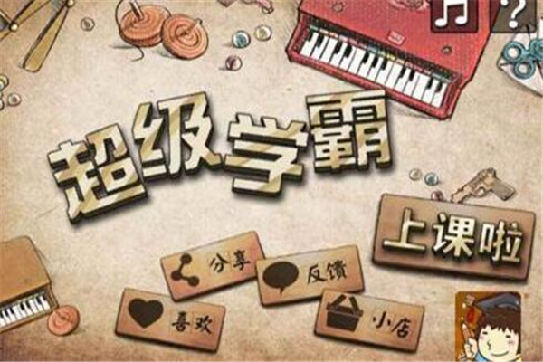 学霸教育