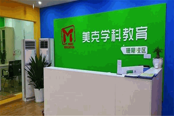 美克学科教育