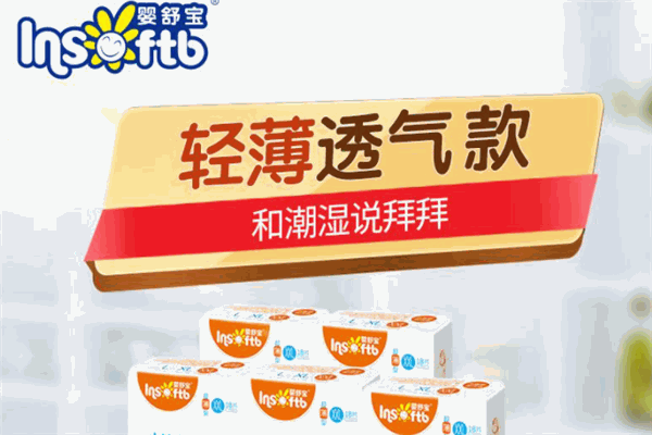婴舒宝纸尿裤