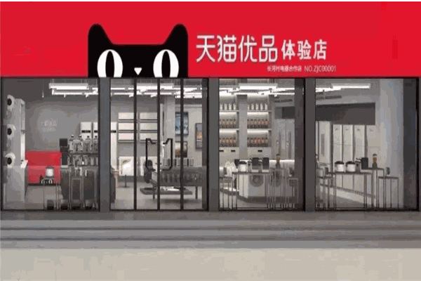 天猫优品店