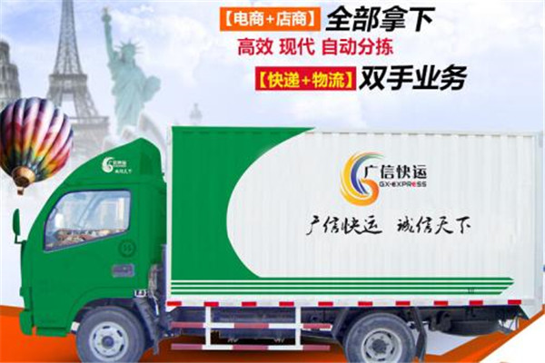 广信快递加盟