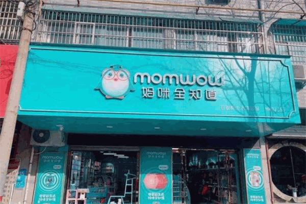 妈咪全知道母婴店