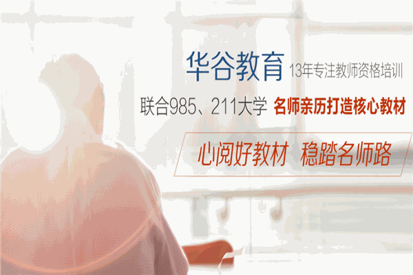 华谷教育