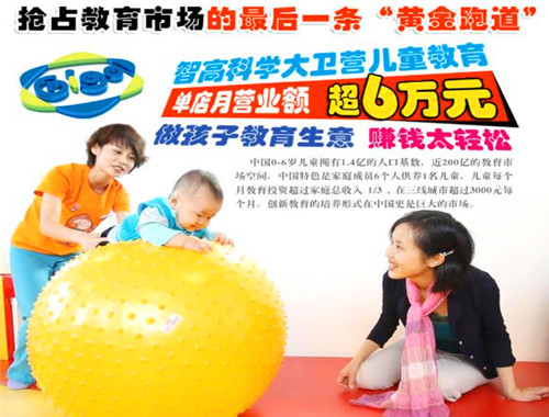 智高教育