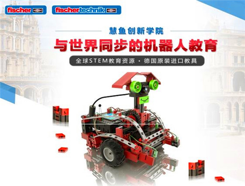 慧鱼创新学院