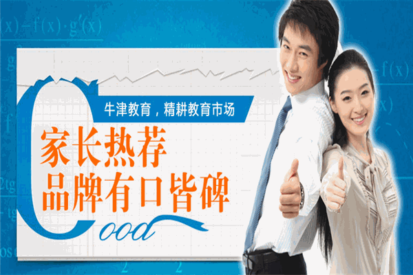 牛津教育