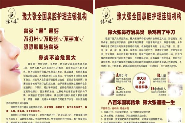 豫大张鼻炎馆加盟