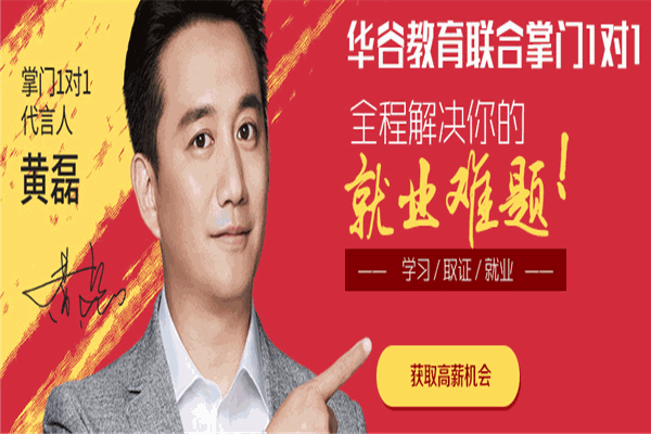 华谷教育